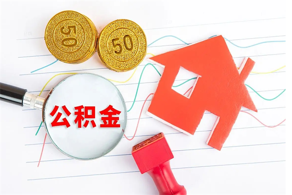 林州我骗取了16万公积金（我骗取了16万公积金犯法吗）